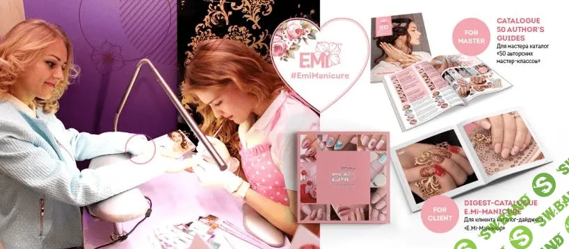 [emi-school] Дайджест-каталог «E.Mi-маникюр»
