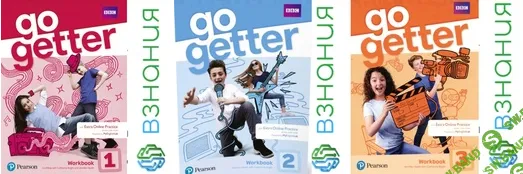 [English games by Olga Pavlova, Ольга Павлова] Рабочие тетради Go Getter 1,2,3 Workbook на платформе Взнания (2022)