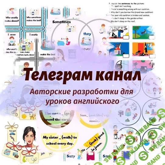 [English_prosto_maria] Авторские разработки для уроков английского (2022)