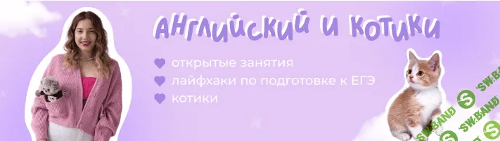 [EnglisHandCats] Шпаргалки на ЕГЭ (2023)