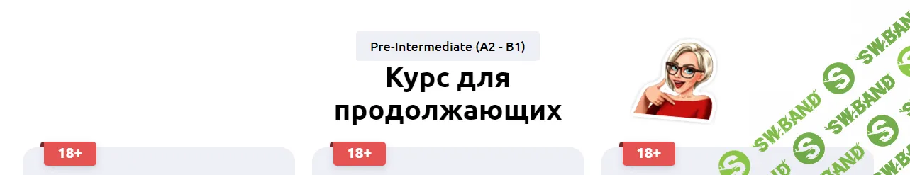 [EnglishMaria] Курс для продолжающих. Pre-Intermediate (A2-B1) (2023)