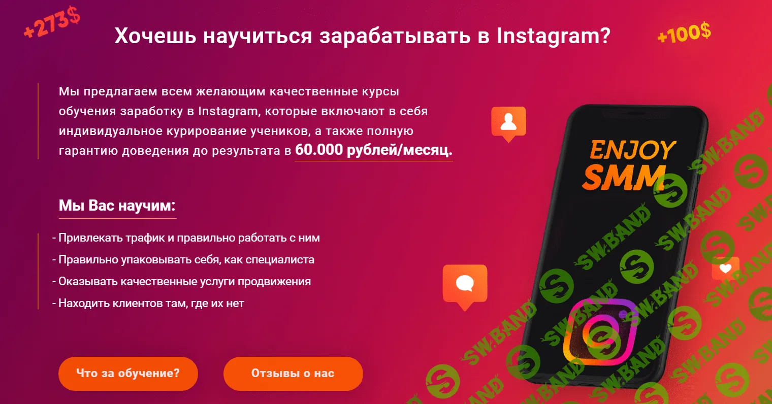[EnjoySMM] Обучение заработку в Инстаграм (2019)