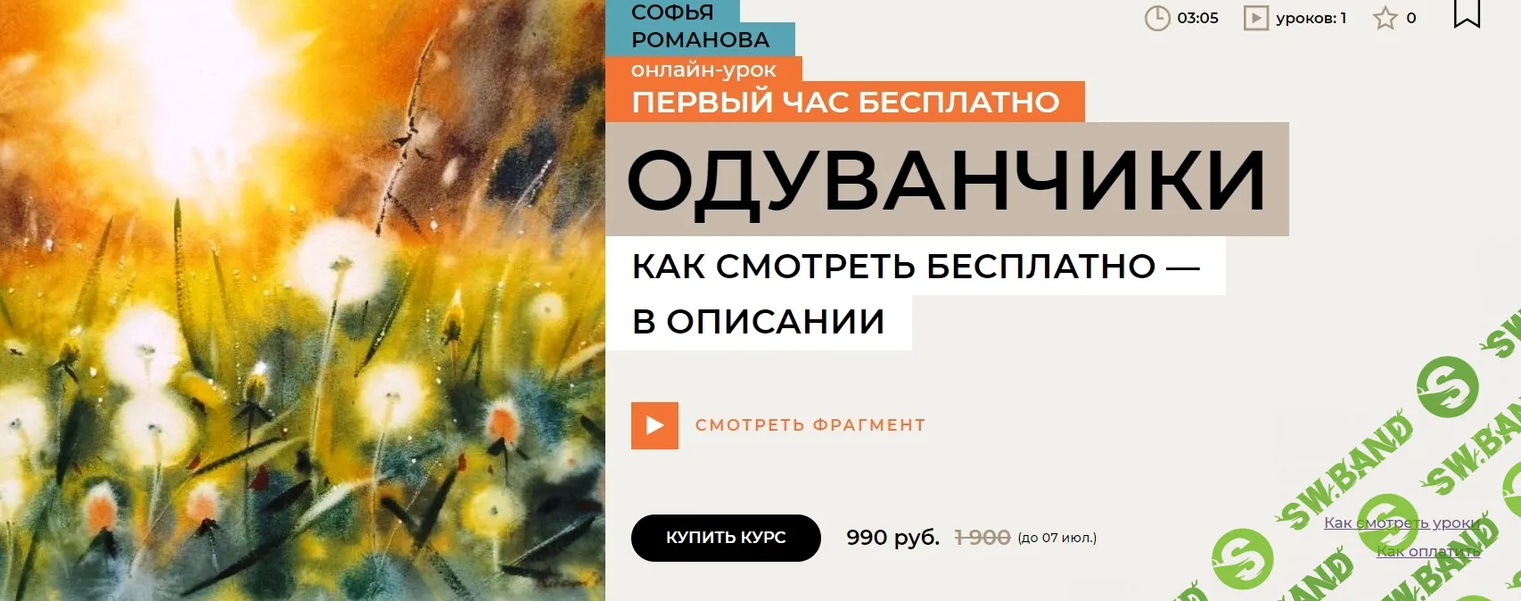 [enterclass] Одуванчики (2024)