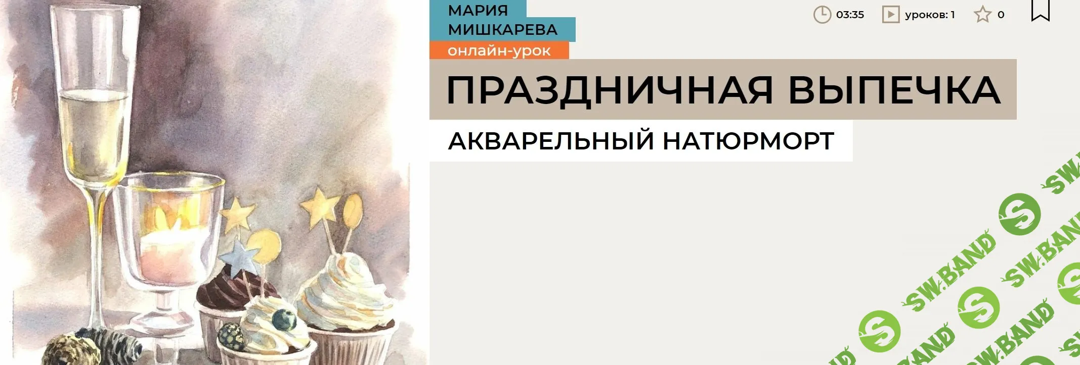 [enterclass] Праздничная выпечка (2023)