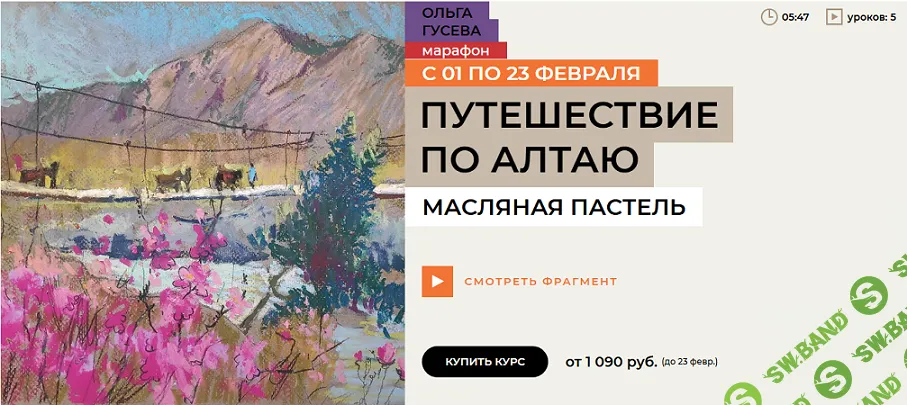 [Enterclass] Путешествие по Алтаю (2025)