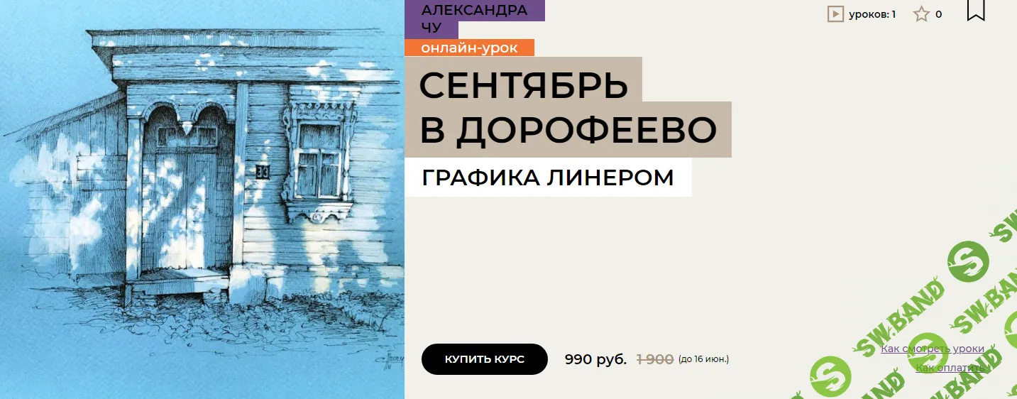 [Enterclass] Сентябрь в Дорофеево (2024)