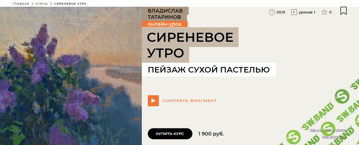 [Enterclass] Сиреневое утро (2024)