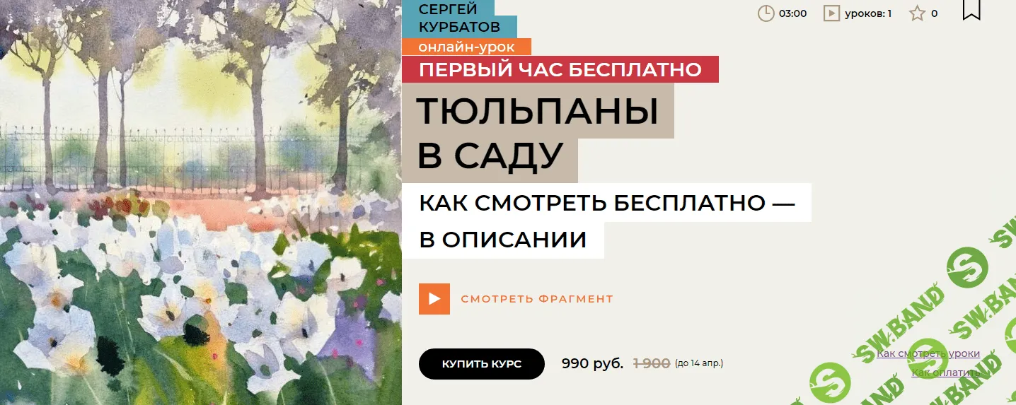 [Enterclass] Тюльпаны в саду (2024)