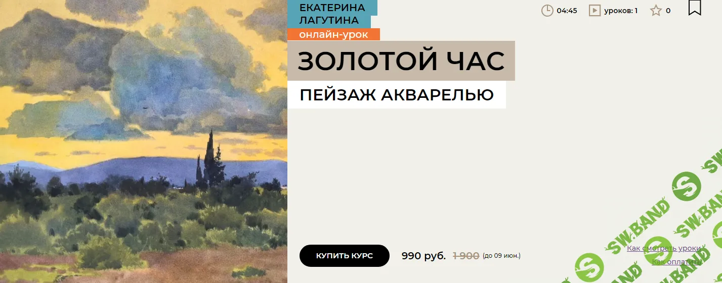 [Enterclass] Золотой час (2024)