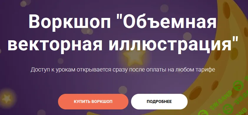 [Enyalis school, Евгения Лисицына] Объемная векторная иллюстрация (2026)