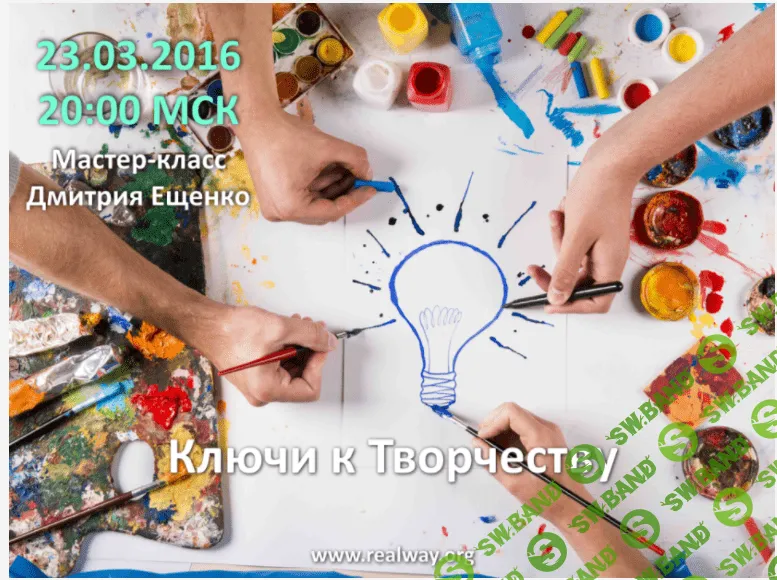 [Ещенко Дмитрий] Ключи к творчеству