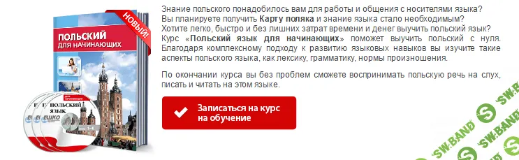 [ЕШКО] Курс польского языка