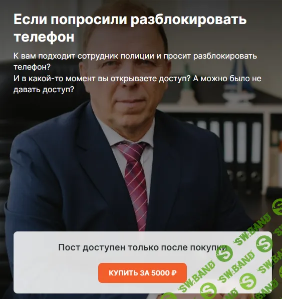 Если попросили разблокировать телефон [Павел Тылик]