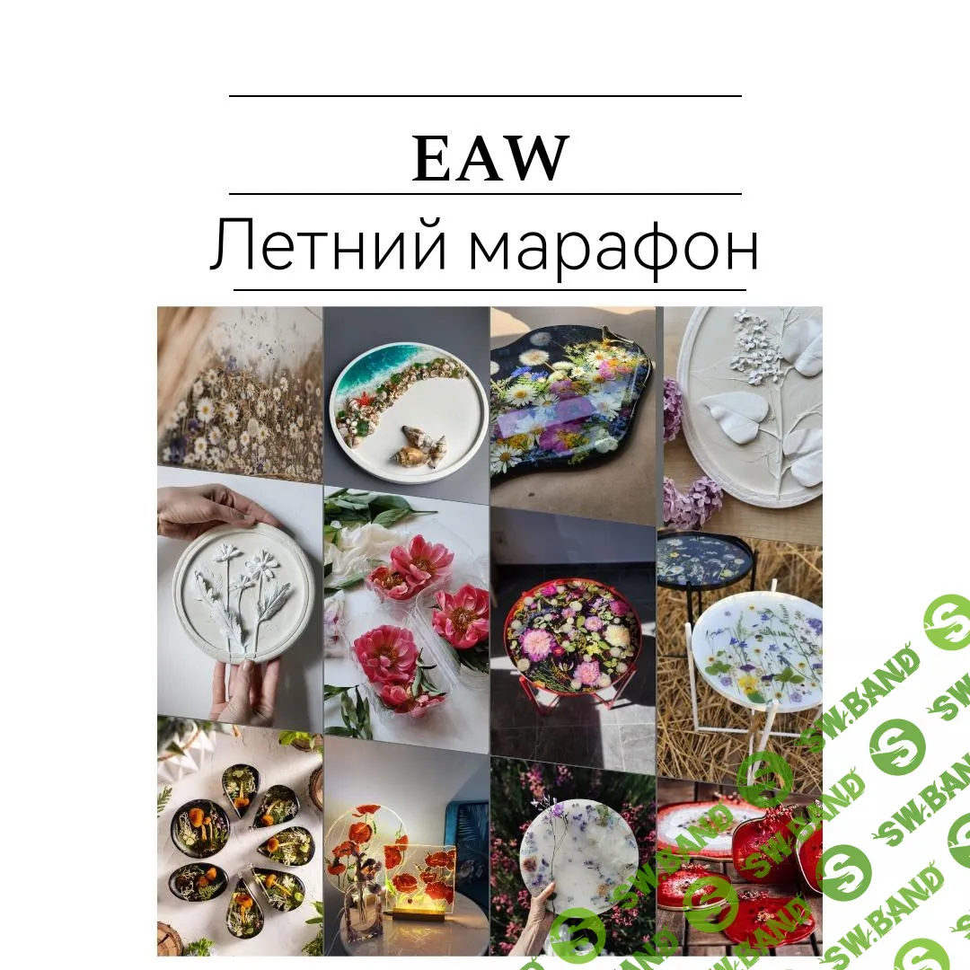 [EstriadaArtworks] Eaw Летний марафон (2024)