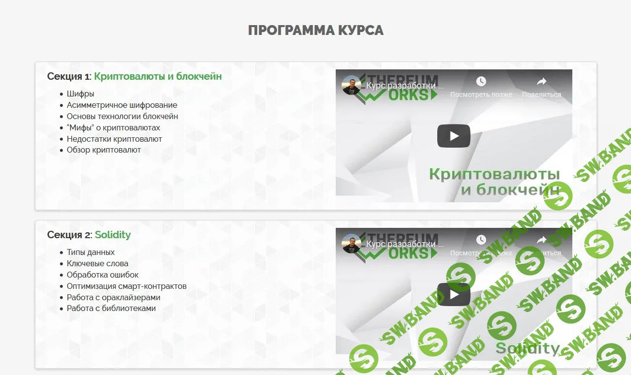 [EthereumWorks] Разработка на блокчейне Ethereum. Базовый курс