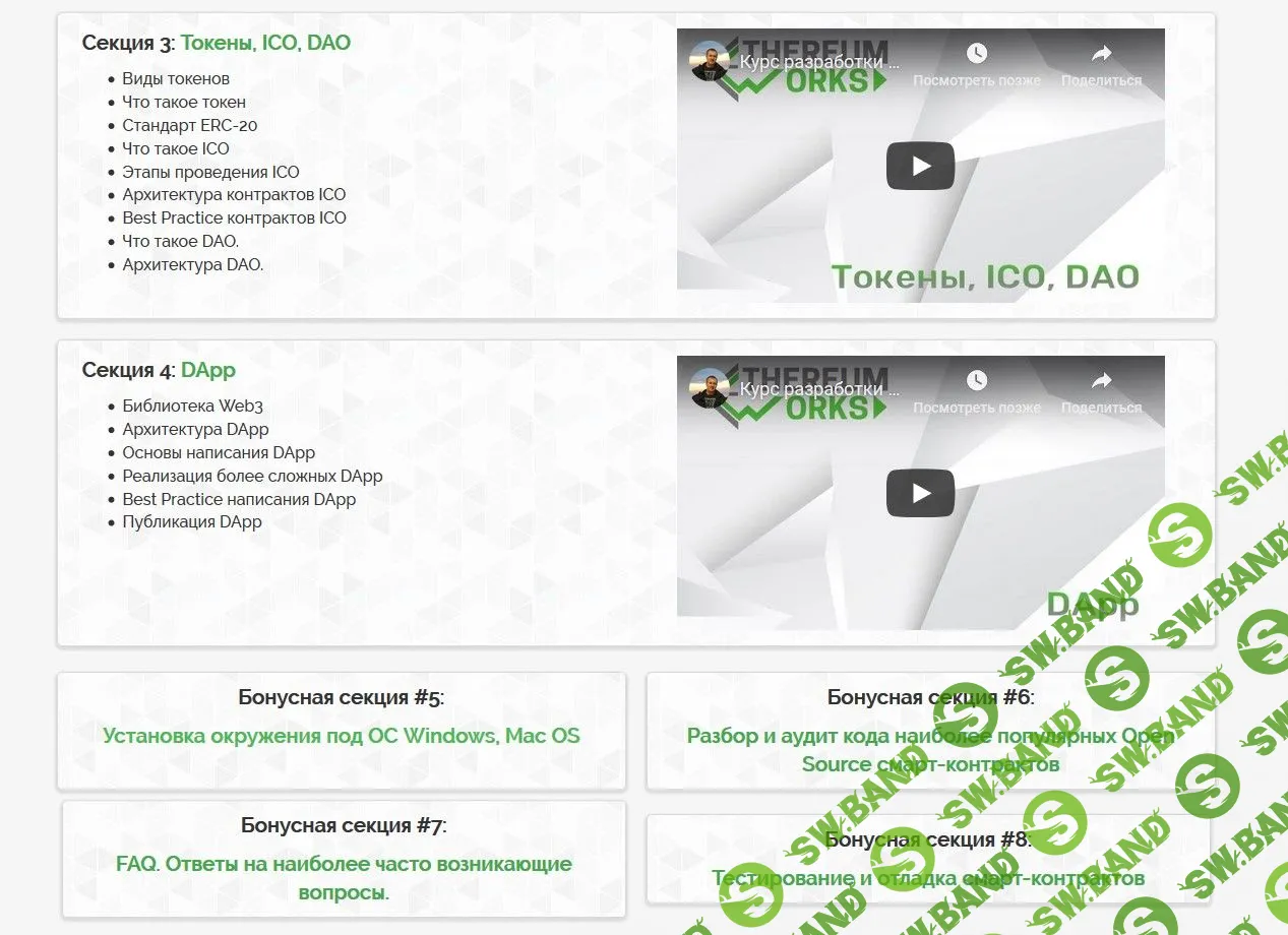 [EthereumWorks] Разработка на блокчейне Ethereum. Базовый курс