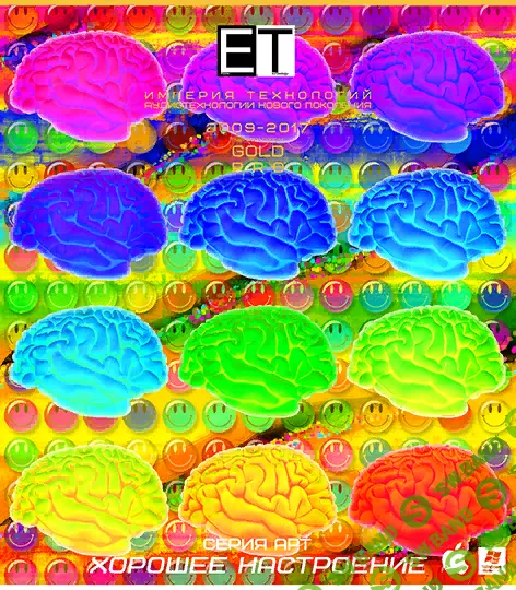 [ETpro - Империя Технологий] Хорошее настроение (2019)