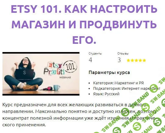 Etsy 101. Как настроить магазин и продвинуть его