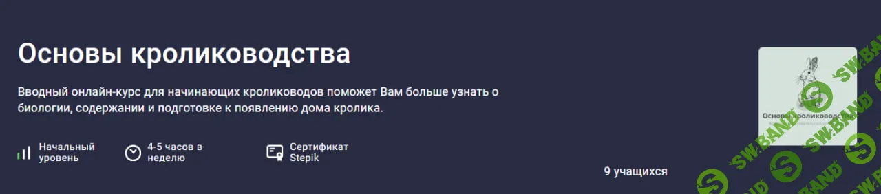 [Ева Гагурина] Основы кролиководства (2025)