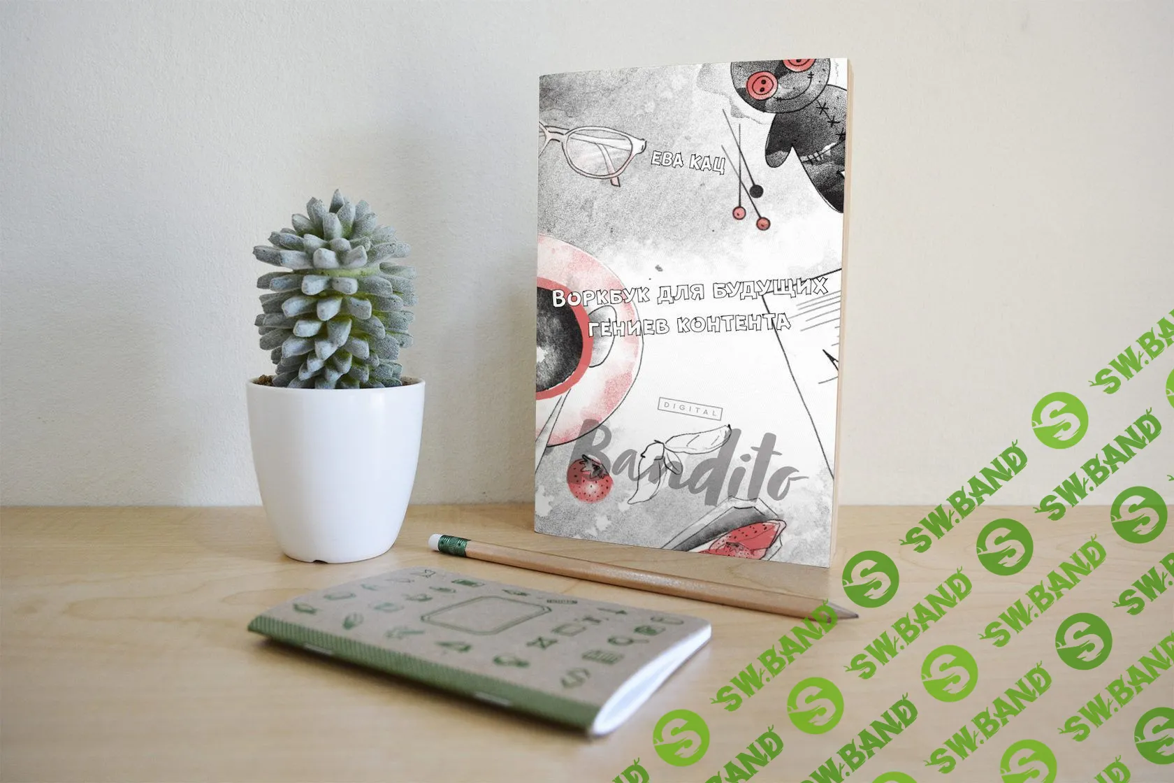 [Ева Кац] Гений контента. Воркбук (2018)