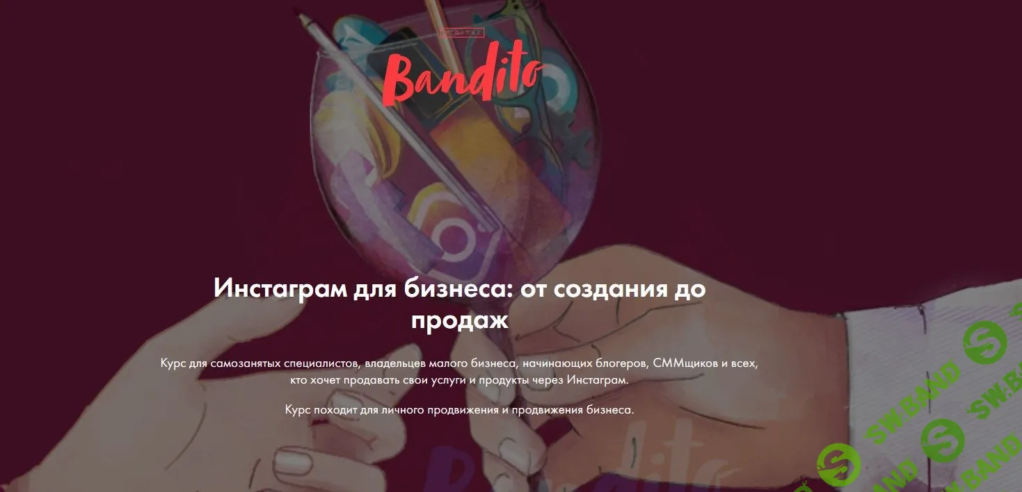 [Ева Кац] Инстаграм для бизнеса: от создания до продаж (2019)