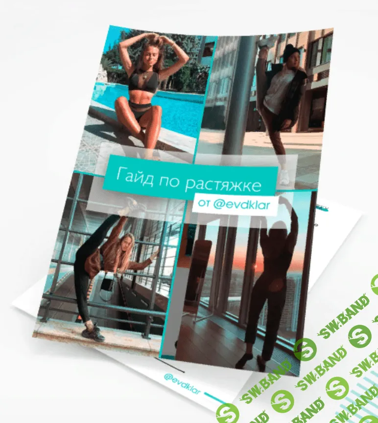 [Evdklar] Гайд по растяжке + Мини-гайд в подарок (2019)