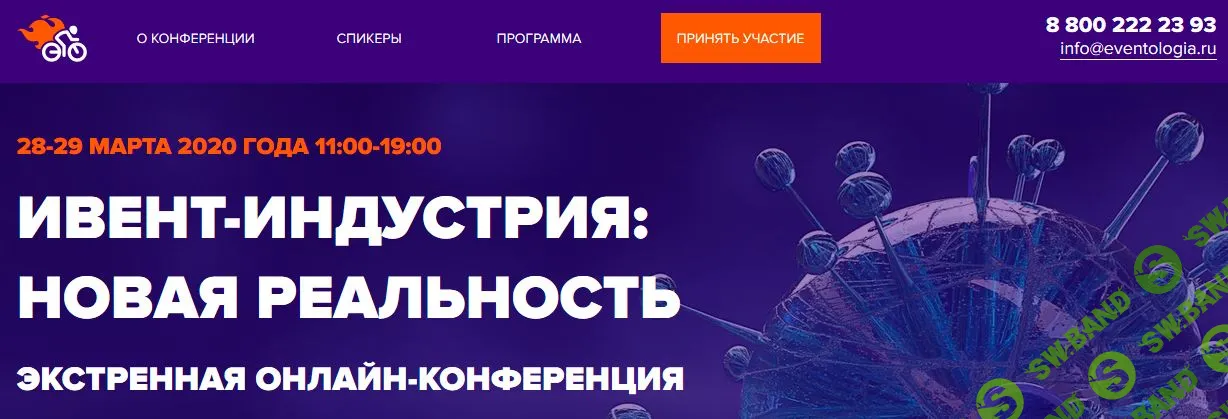[Eventologia] Ивент-индустрия: Новая реальность (2020)