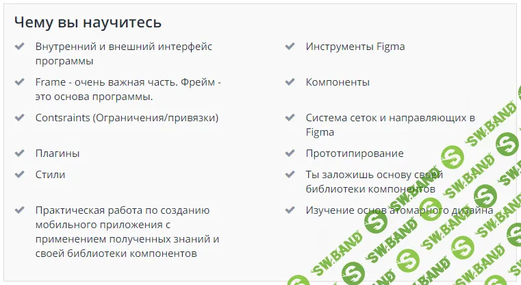 [Evgen Marfel] Figma для веб дизайнера с 0 до профессионала