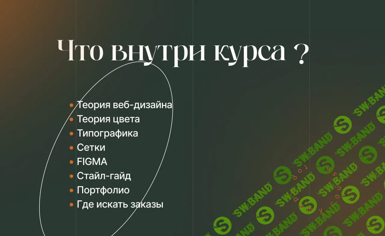 [Evgen Marfel] Веб-дизайн в Figma 2023. Основы UI/UX дизайна на практике (2023)