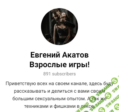 [Евгений Акатов] Сквиртология (2023)