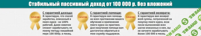 [Евгений Анисимов] Стабильный пассивный доход от 100 000 р. без вложений