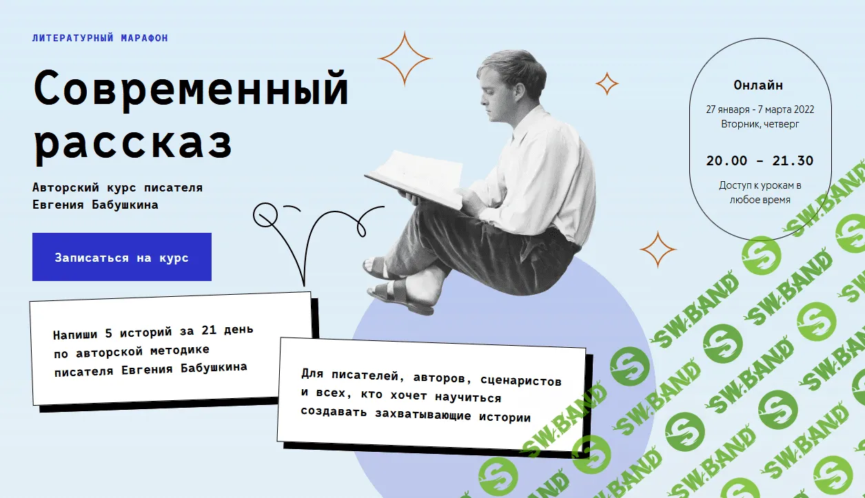 [Евгений Бабушкин, Юрий Шехватов, Юлия Любимова] Современный рассказ (2021)