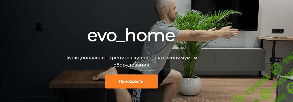 [Евгений Богачев] Тренировки дома (2023)