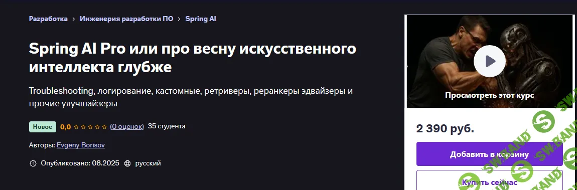 [Евгений Борисов] Spring AI Pro или про весну искусственного интеллекта глубже (2025)