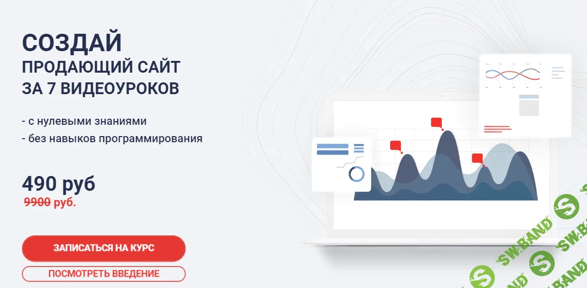 [Евгений Быков] Создай продающий сайт за 7 видеоуроков (2021)