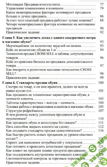 [Евгений Данчев] Как зарабатывать на обуви и сумках онлайн (2023)