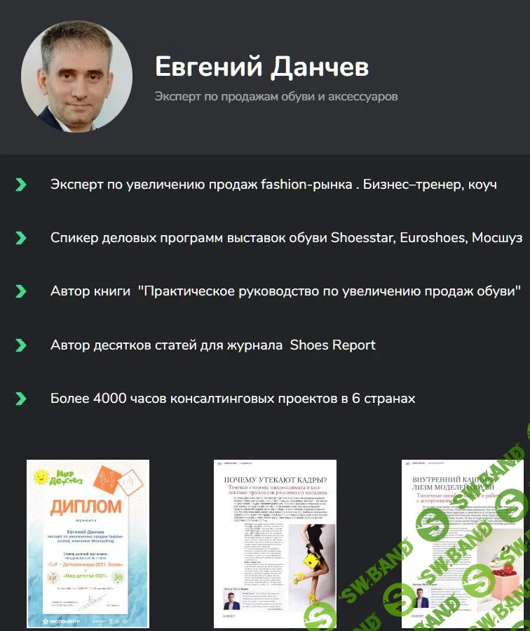 [Евгений Данчев] Как зарабатывать на обуви и сумках онлайн (2023)