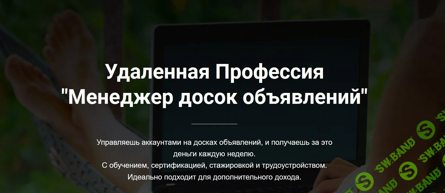 [Евгений Дорохин (Jonn22)] Удаленная Профессия "Менеджер досок объявлений" (2019)