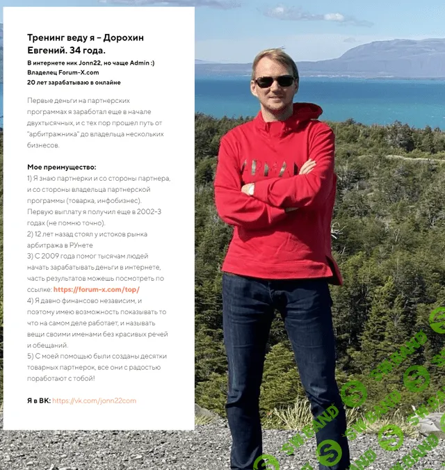 [Евгений Дорохин] Заработок на партнерках 2.0 (2023)