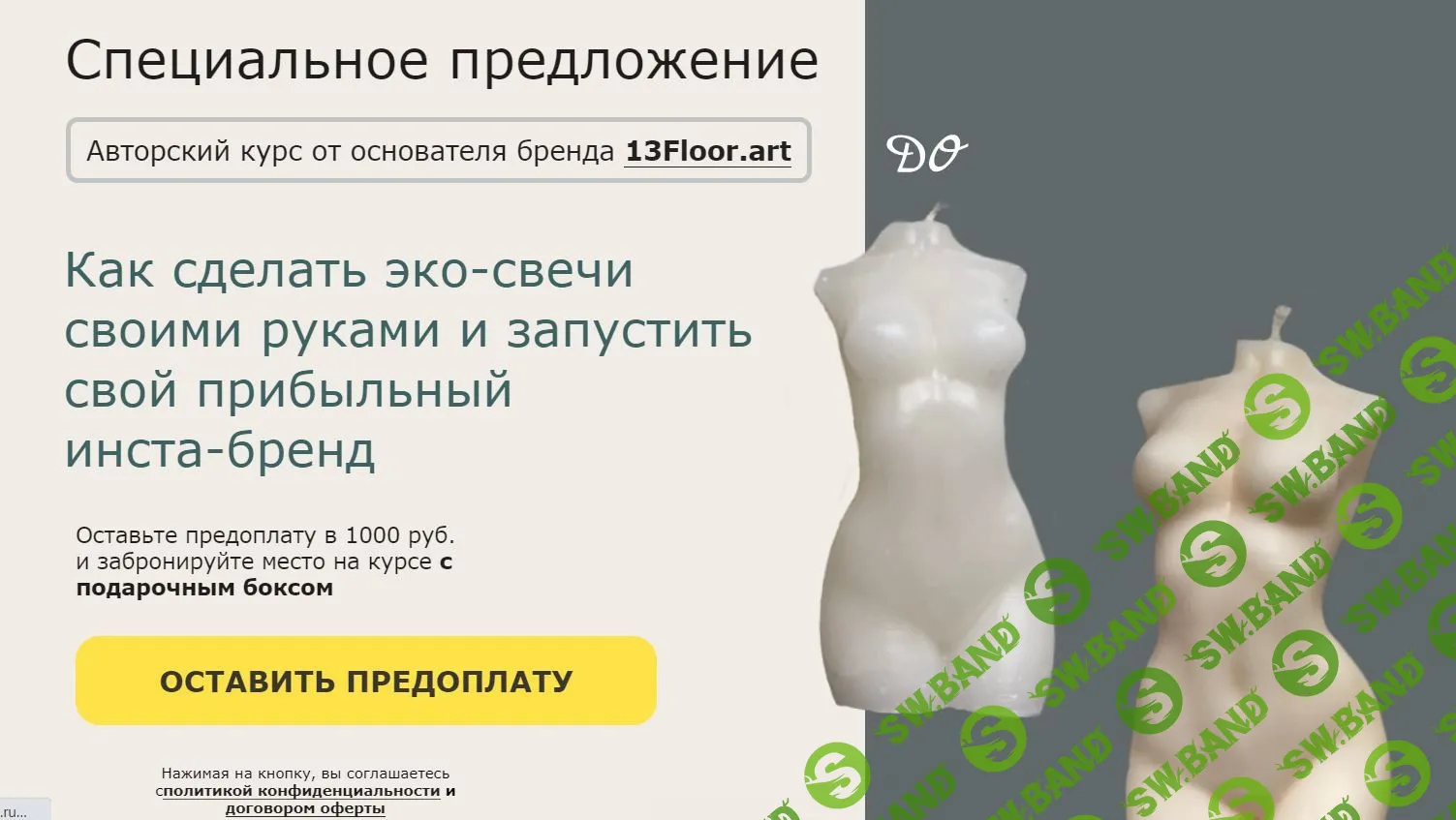 [Евгений Иванов] Как сделать эко-свечи своими руками и запустить свой прибыльный инста-бренд (2021)