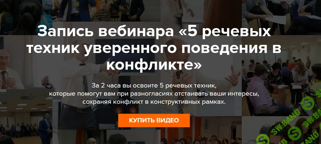 [Евгений Яковлев] 5 речевых техник уверенного поведения в конфликте (2026)