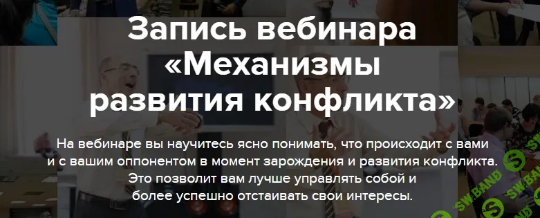 [Евгений Яковлев] Механизмы развития конфликта (2026)