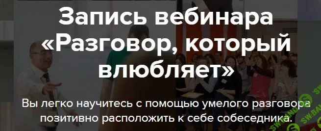 [Евгений Яковлев] Разговор, который влюбляет (2026)