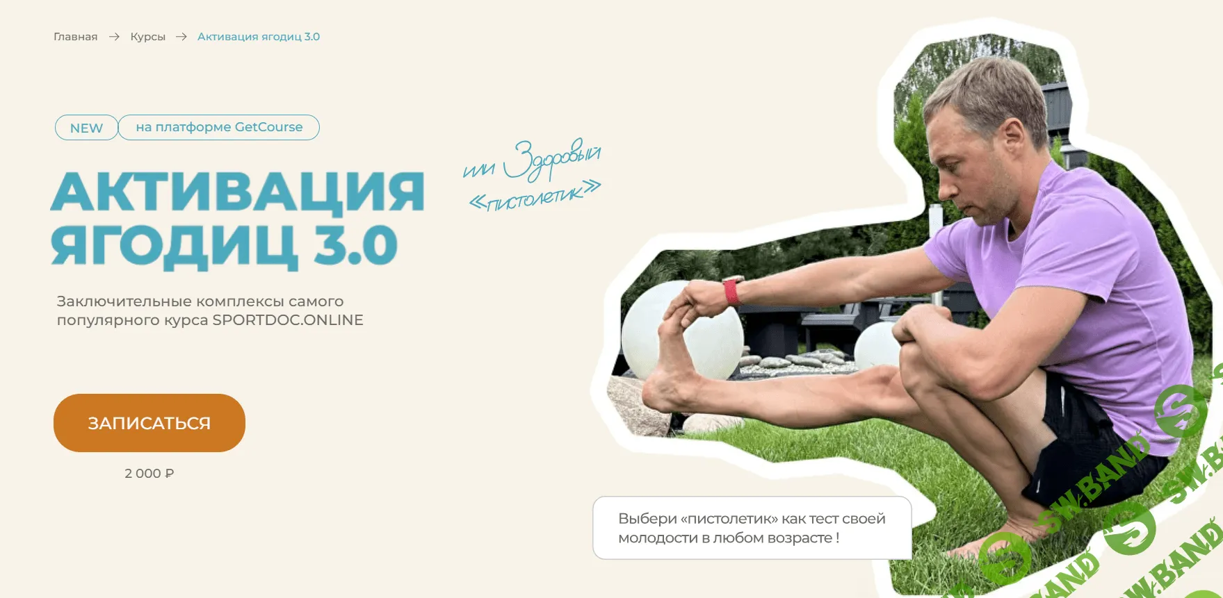 [Евгений Кадлубинский] Активация ягодиц 2.0+Активация ягодиц 3.0 (2023)