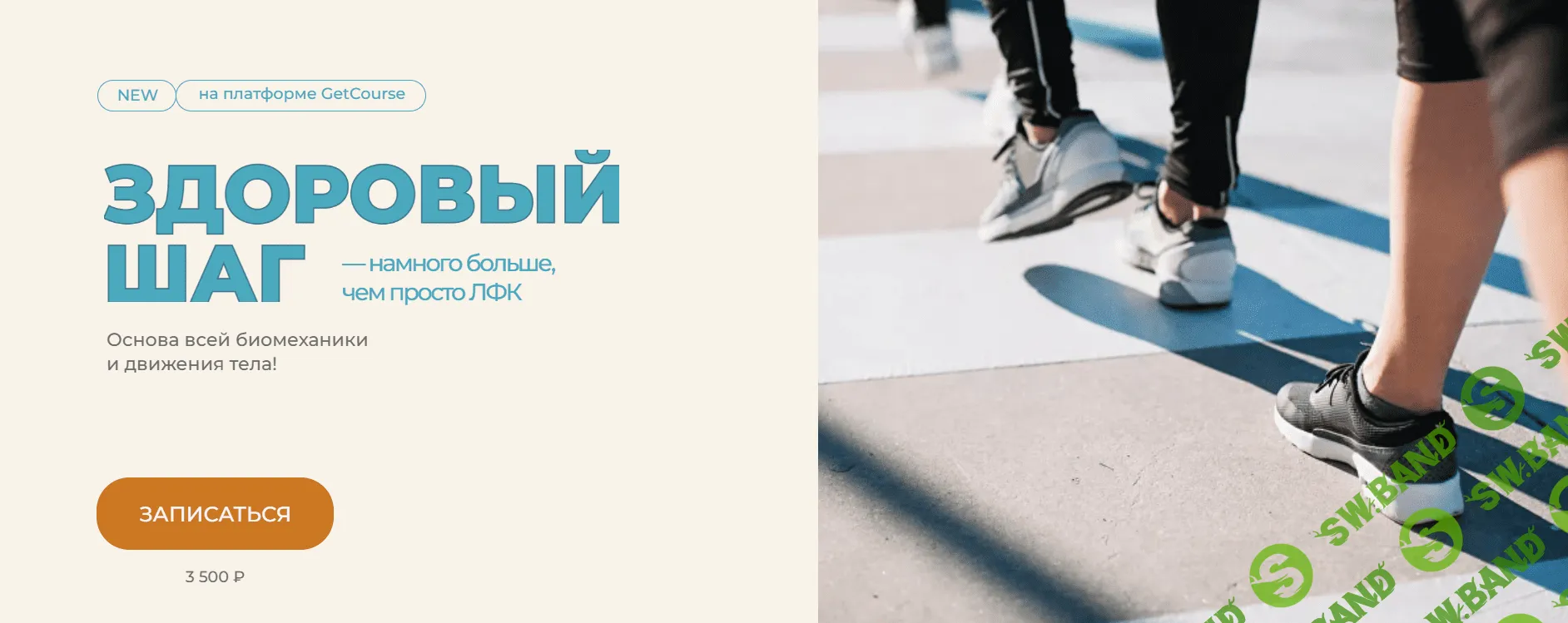 [Евгений Кадлубинский] Лекция по биомеханике шага (2024)