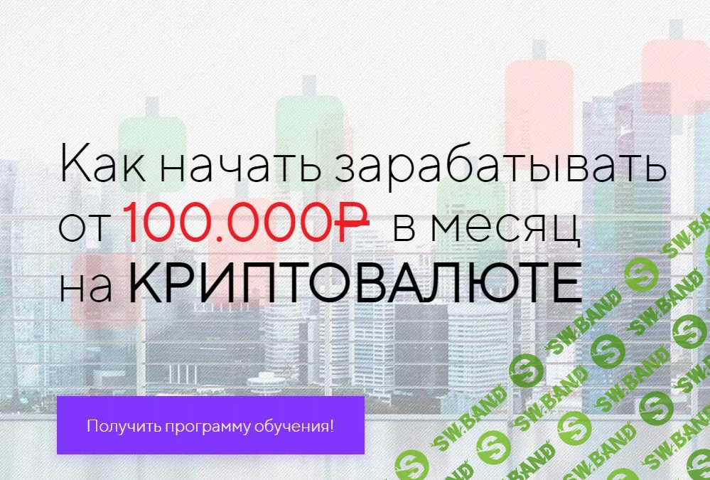 [Евгений] Как начать зарабатывать от 100.000Р в месяц на криптавалюте (2022)