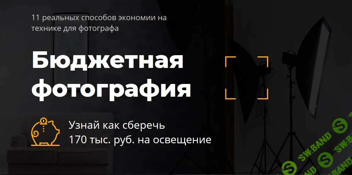 [Евгений Карташов] Бюджетная фотография (2019)