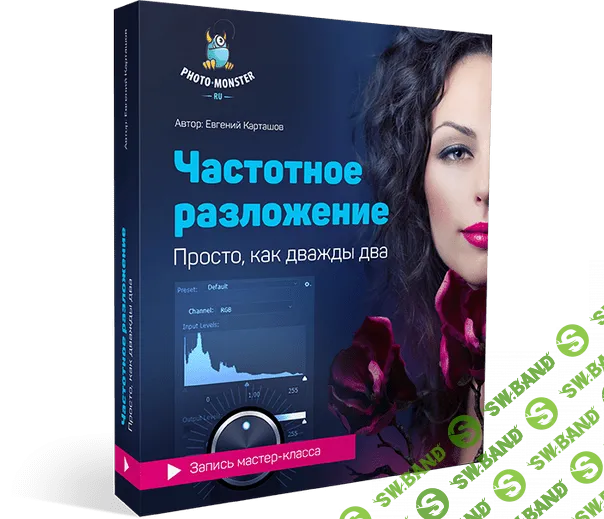 [Евгений Карташов] Частотное разложение. Просто как дважды два (2018)