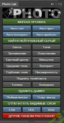 [Евгений Карташов] Панель расширения Photo Lab