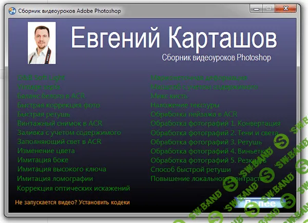 [Евгений Карташов] Сборник из 50 видеоуроков